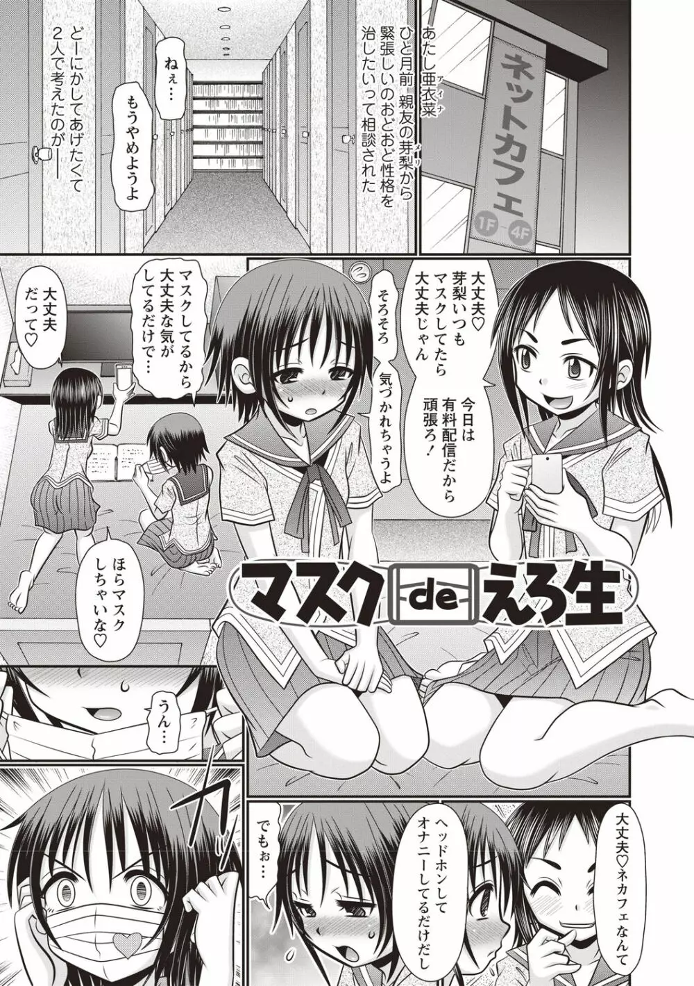 おへそのとこまで挿入ってる Page.142