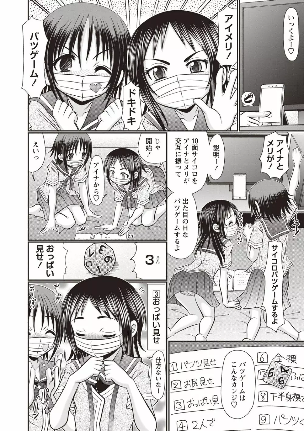 おへそのとこまで挿入ってる Page.143