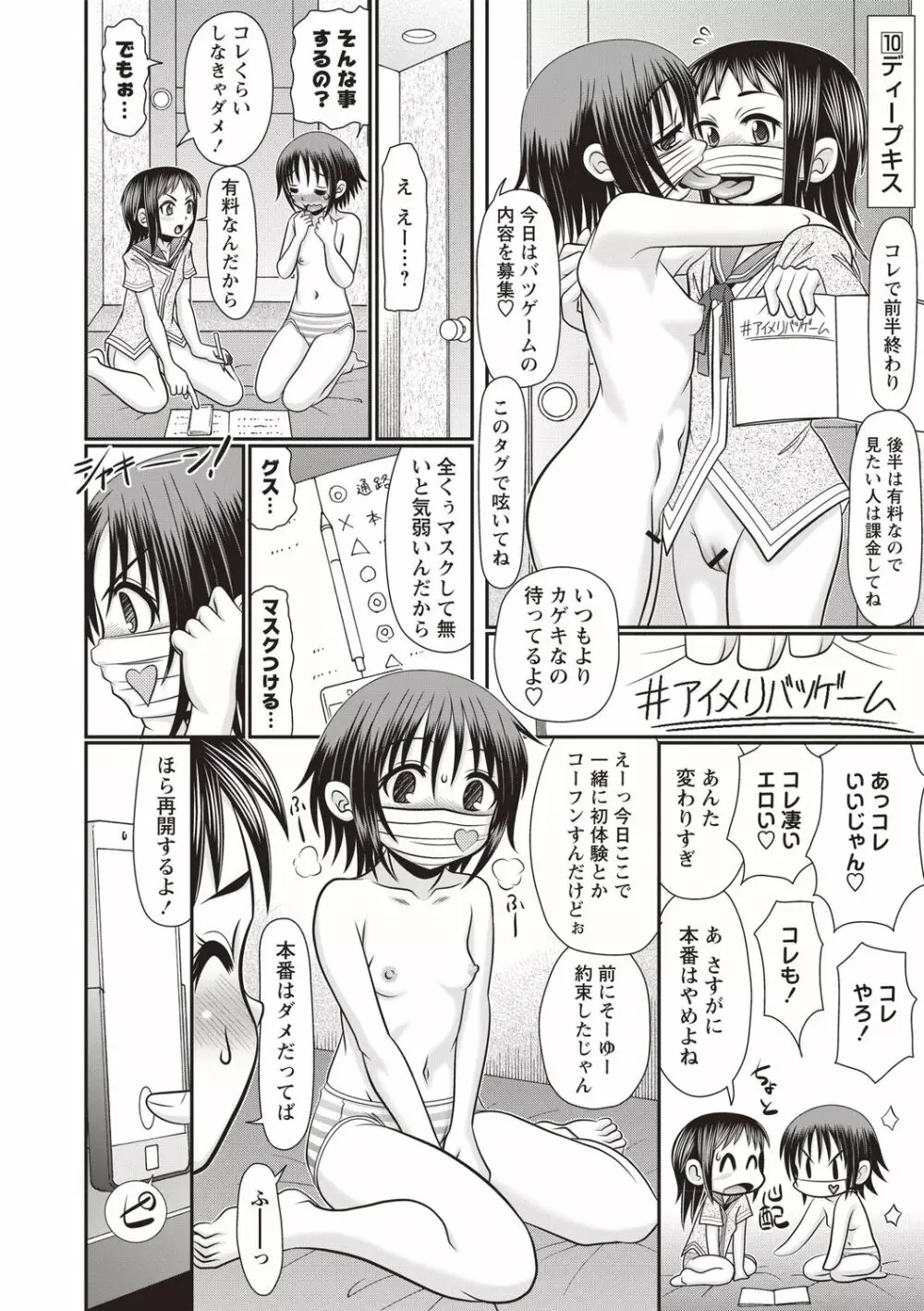 おへそのとこまで挿入ってる Page.145