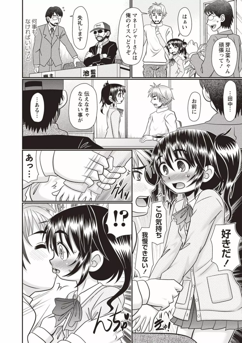 おへそのとこまで挿入ってる Page.163