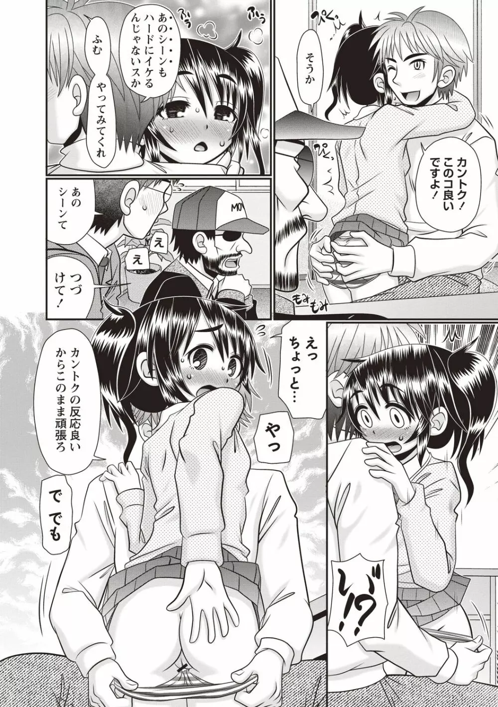 おへそのとこまで挿入ってる Page.165