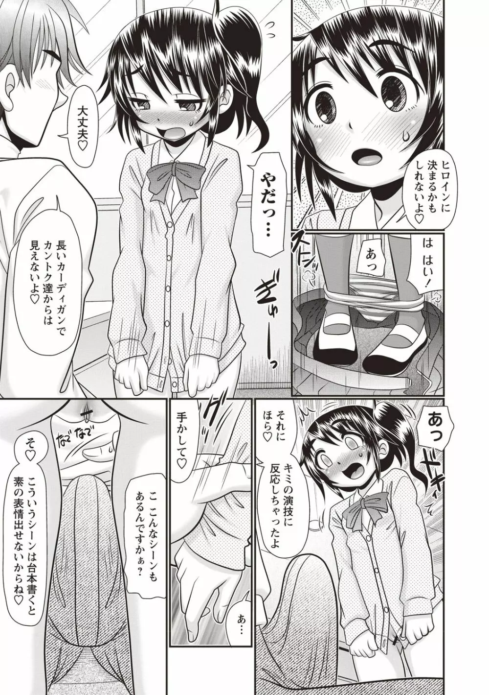 おへそのとこまで挿入ってる Page.166