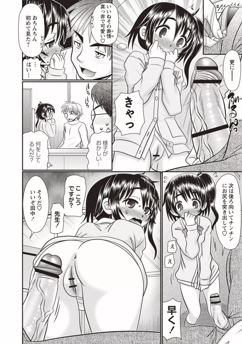 おへそのとこまで挿入ってる Page.167