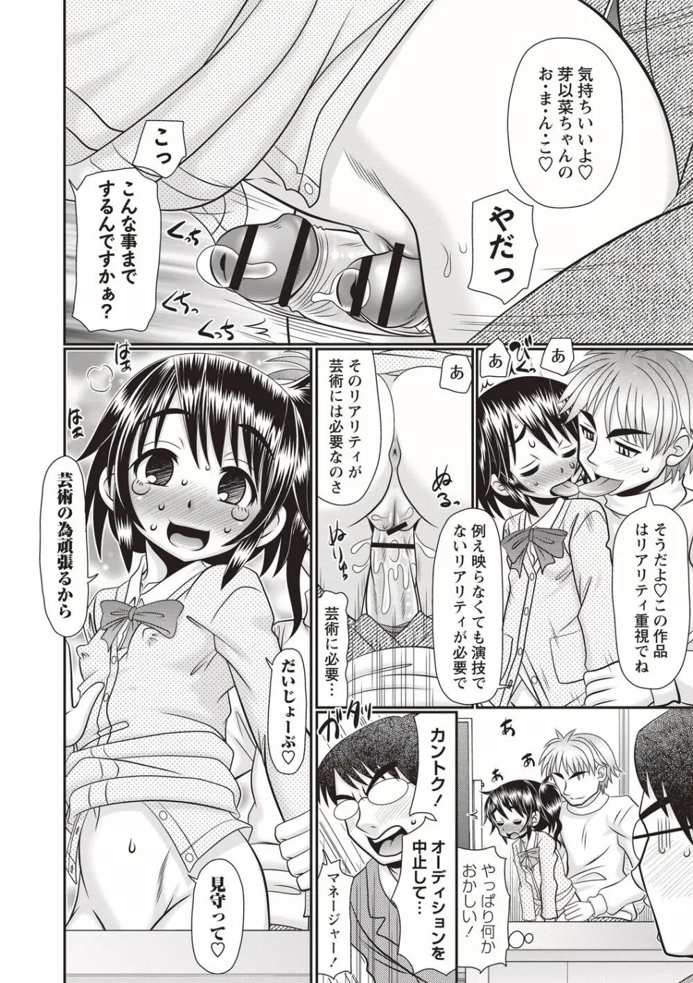 おへそのとこまで挿入ってる Page.169