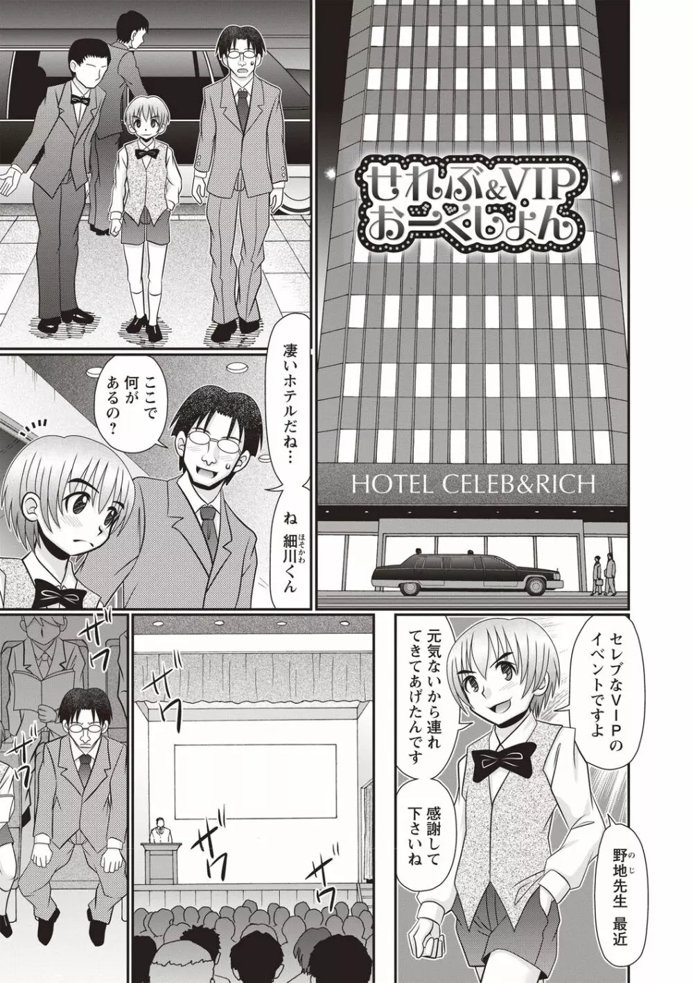 おへそのとこまで挿入ってる Page.180