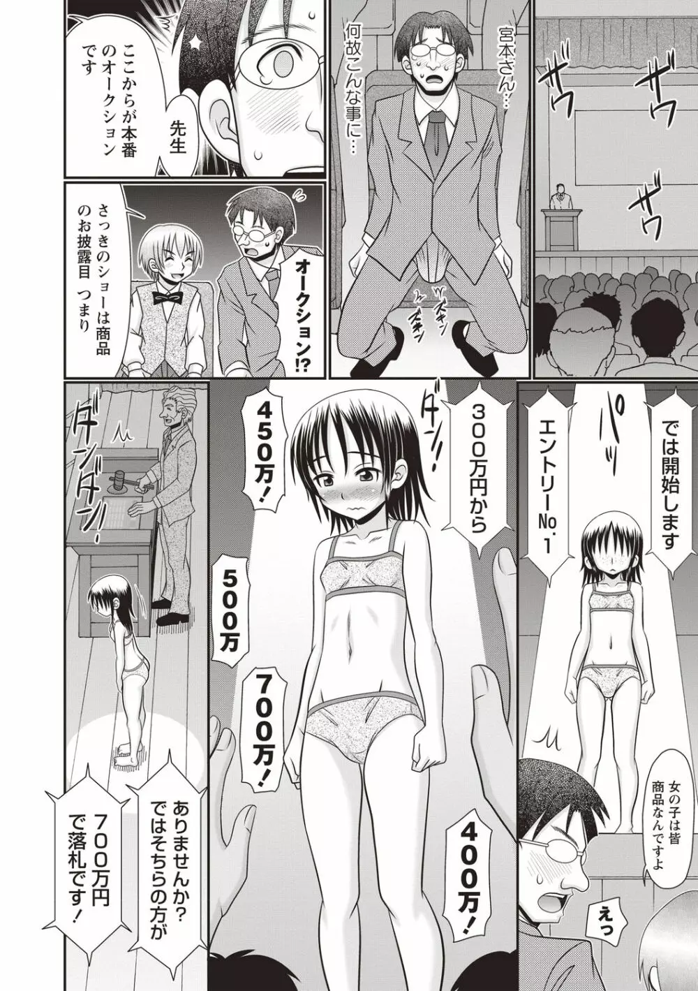 おへそのとこまで挿入ってる Page.185