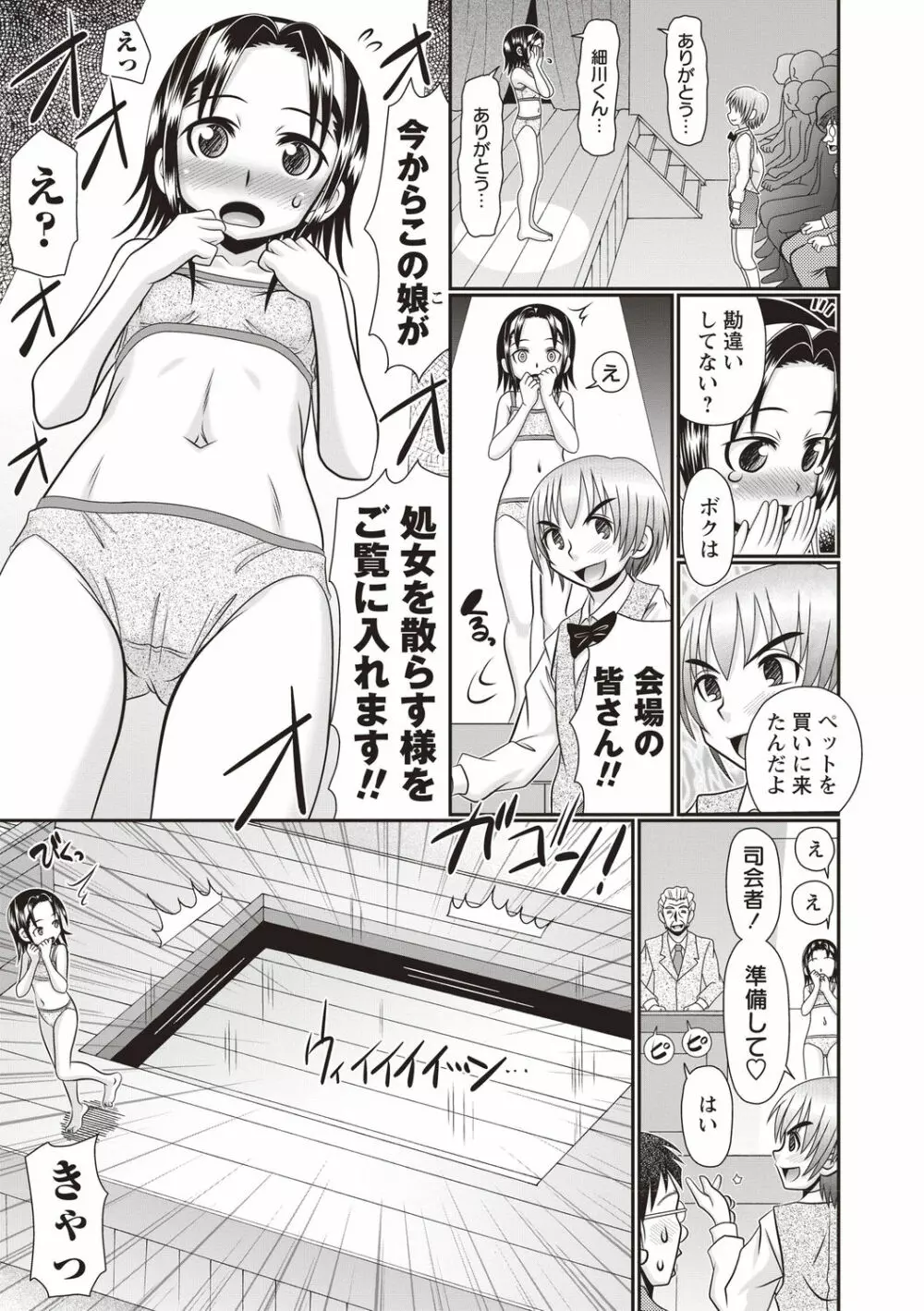 おへそのとこまで挿入ってる Page.188