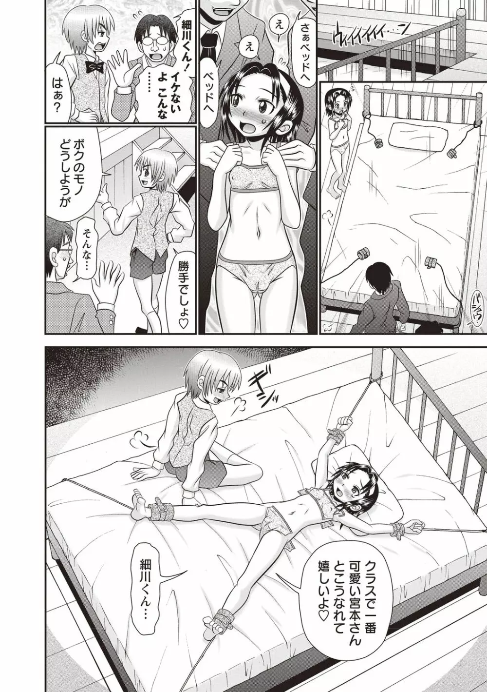 おへそのとこまで挿入ってる Page.189