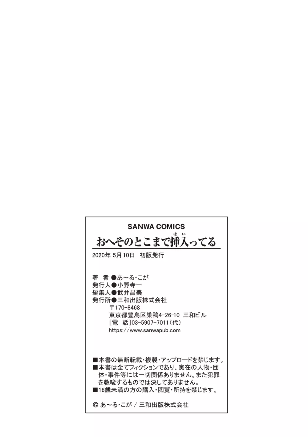 おへそのとこまで挿入ってる Page.213