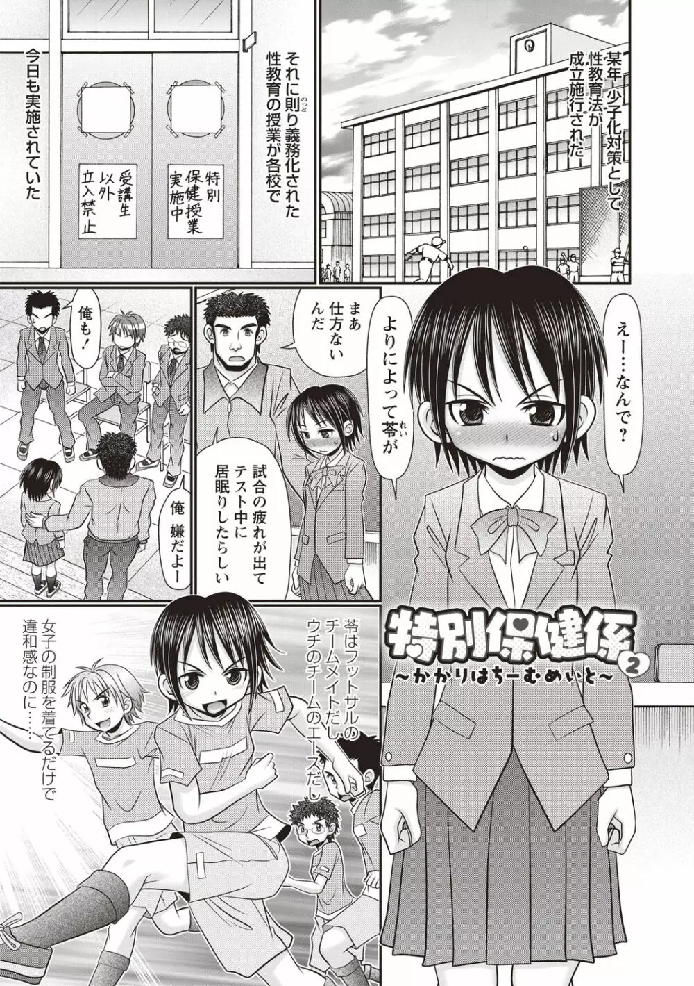 おへそのとこまで挿入ってる Page.26