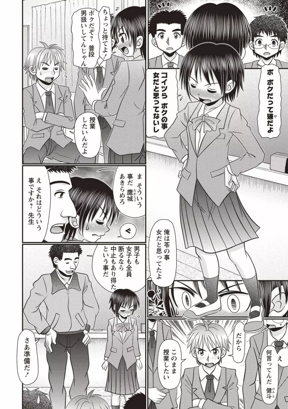 おへそのとこまで挿入ってる Page.27