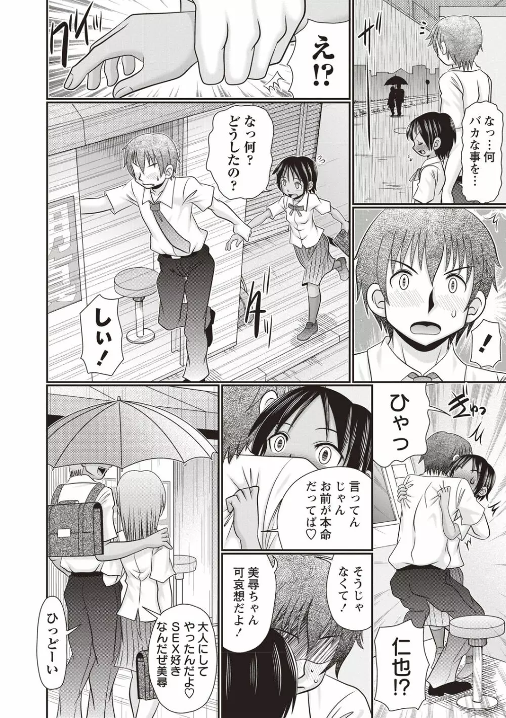 おへそのとこまで挿入ってる Page.47