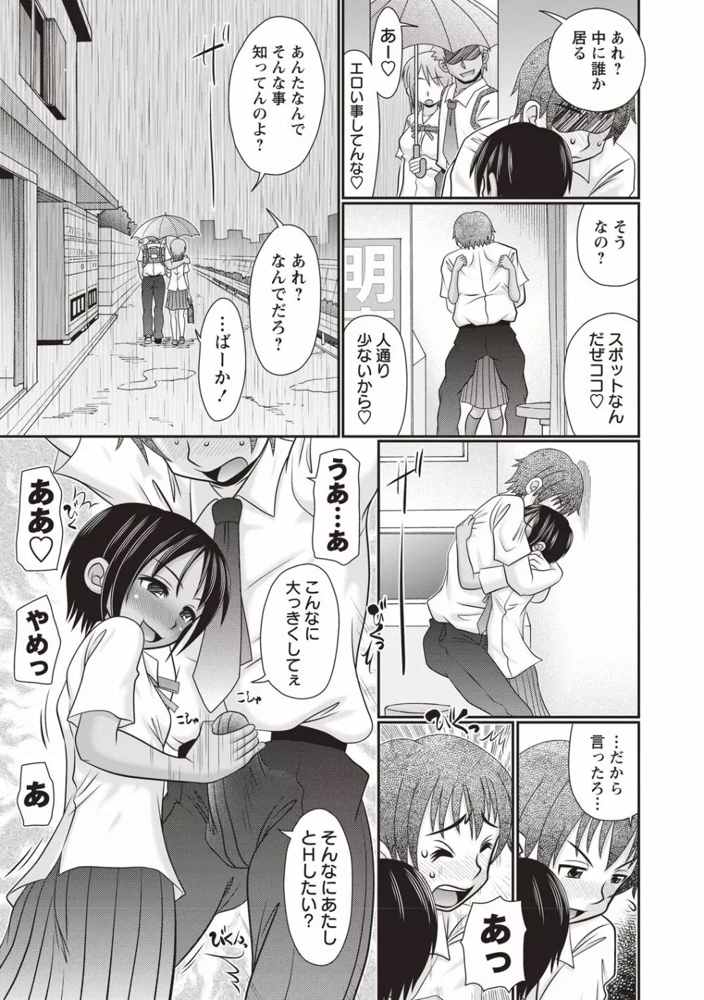 おへそのとこまで挿入ってる Page.48