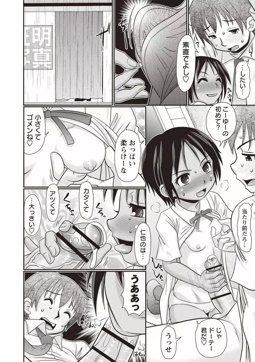 おへそのとこまで挿入ってる Page.49