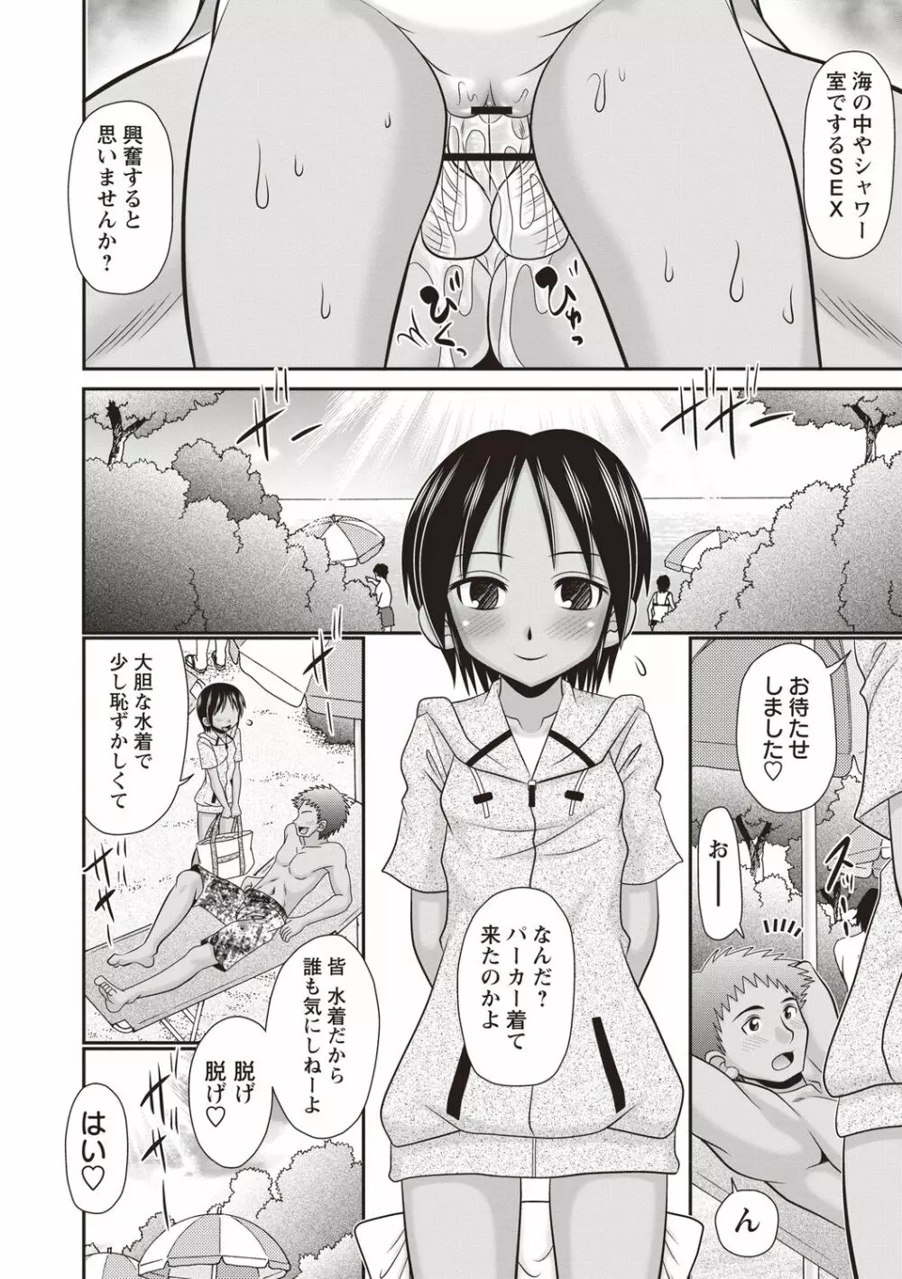 おへそのとこまで挿入ってる Page.69