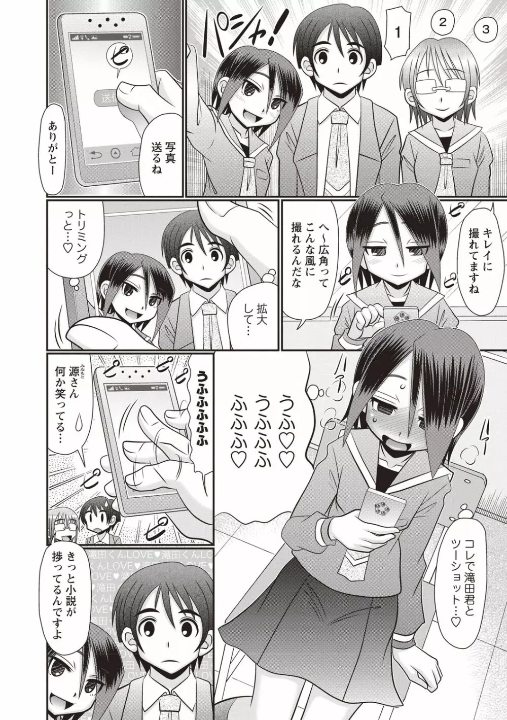 おへそのとこまで挿入ってる Page.83