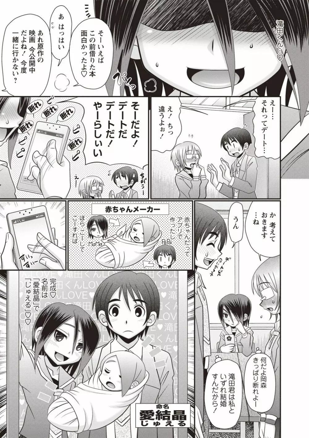 おへそのとこまで挿入ってる Page.84