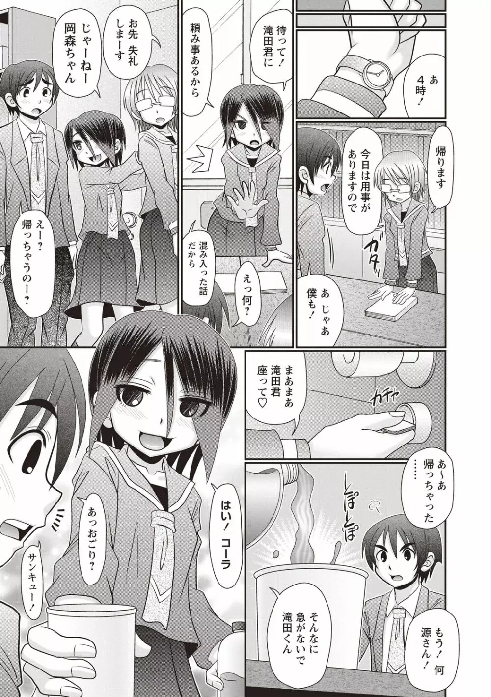 おへそのとこまで挿入ってる Page.86