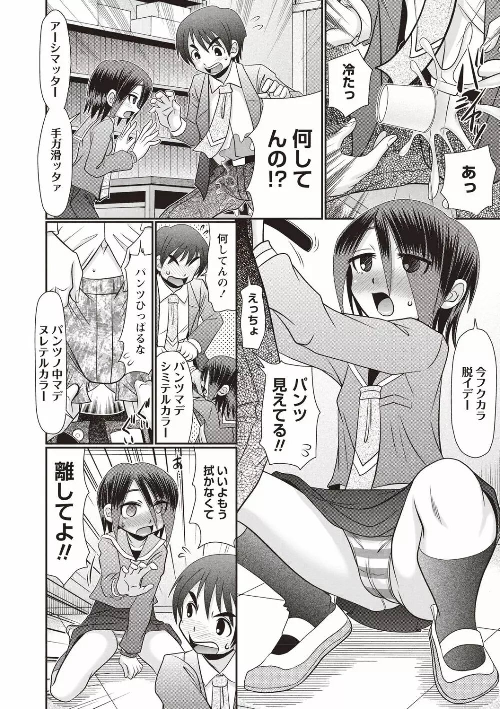 おへそのとこまで挿入ってる Page.87