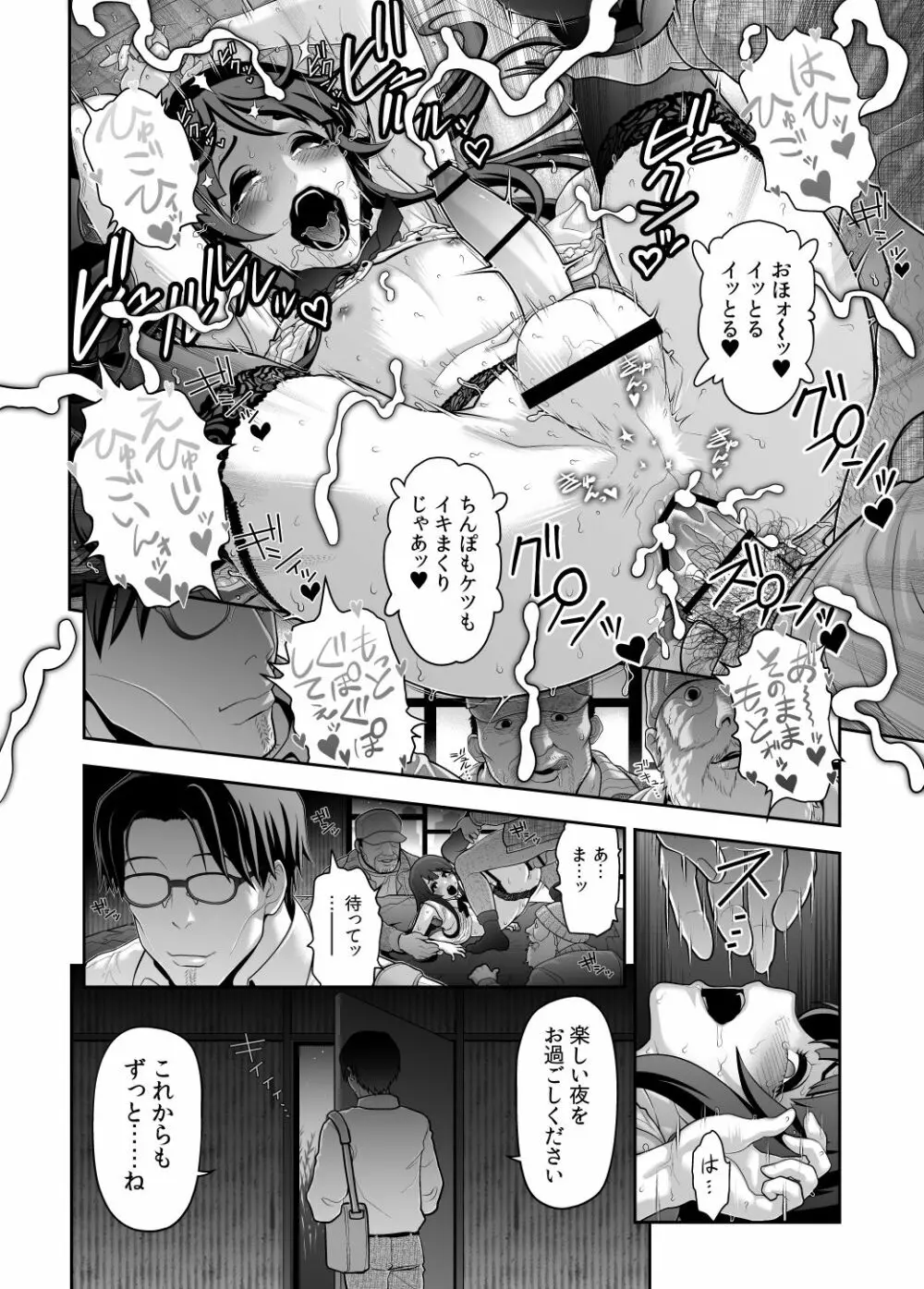 肉便姫症候群⑤ Page.18