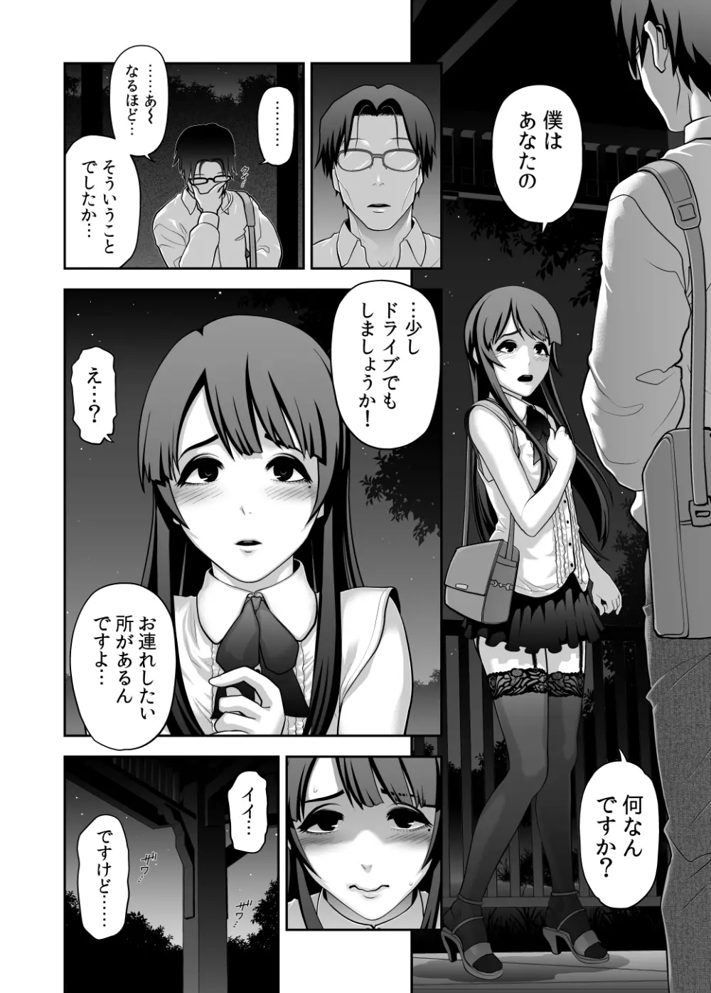 肉便姫症候群⑤ Page.4