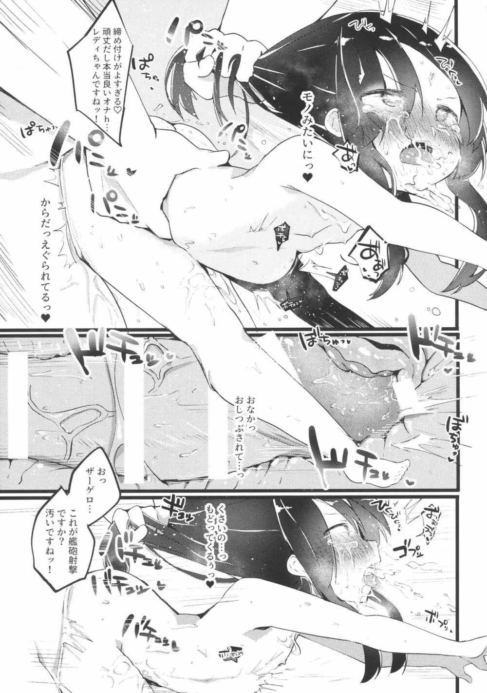 教えてっ 暁ちゃん先生っ Page.21