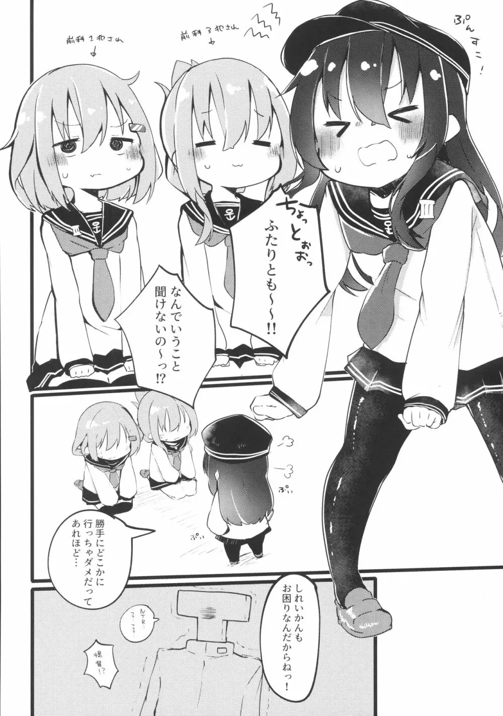 教えてっ 暁ちゃん先生っ Page.4