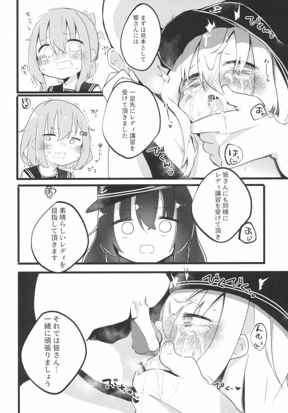 教えてっ 暁ちゃん先生っ Page.8