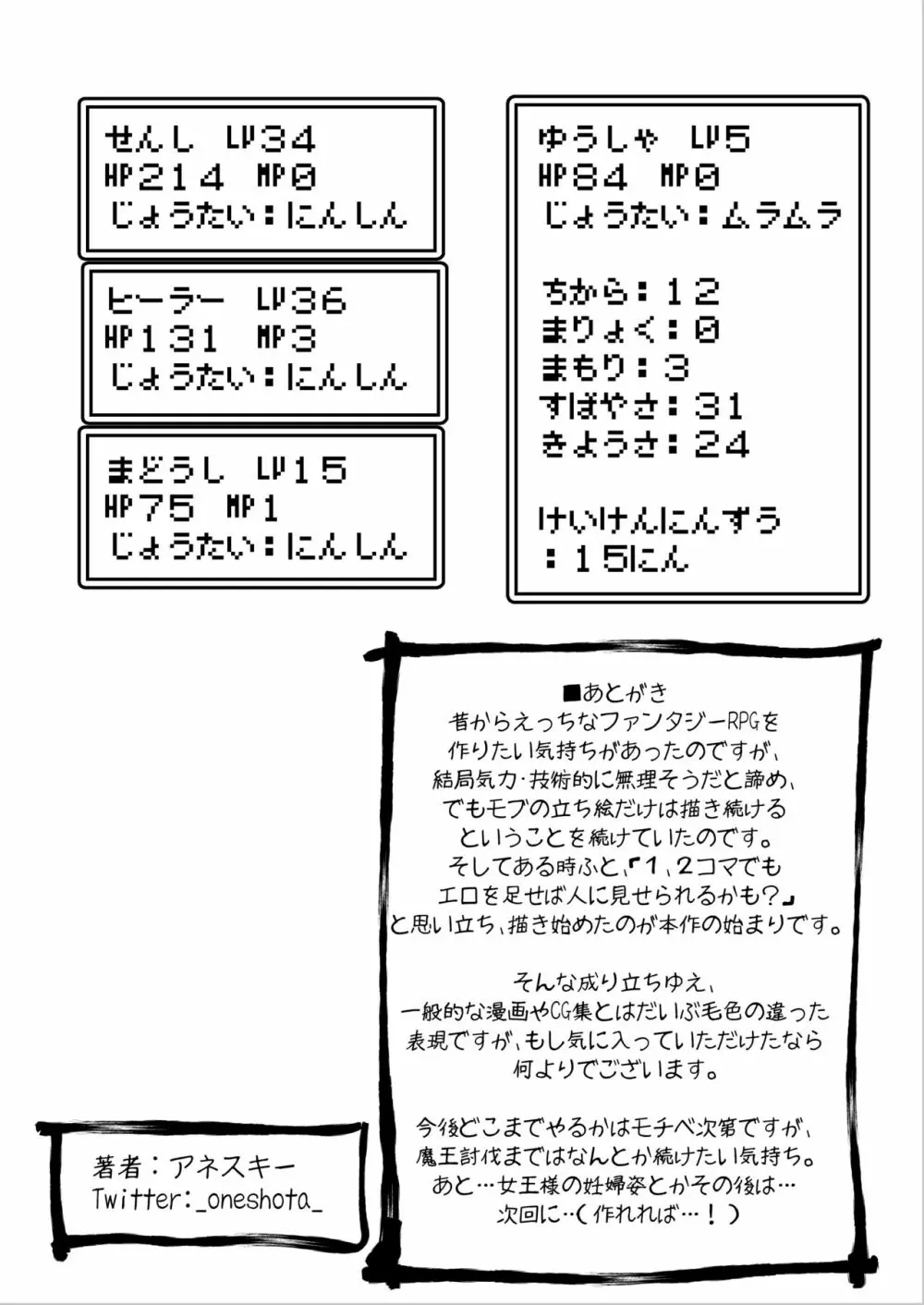 [サキュバスの卵 (アネスキー)] 勇者に寛容すぎるファンタジー世界～NPC(モブ)相手中心ショートH漫画集～ Page.46