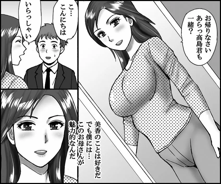 彼女のお母さんと、あんなことやこんなこと Page.3