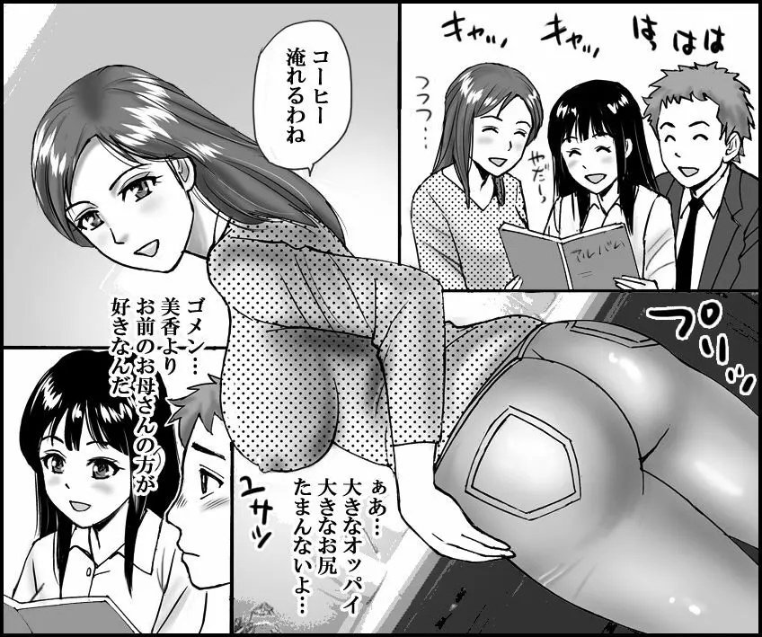 彼女のお母さんと、あんなことやこんなこと Page.4