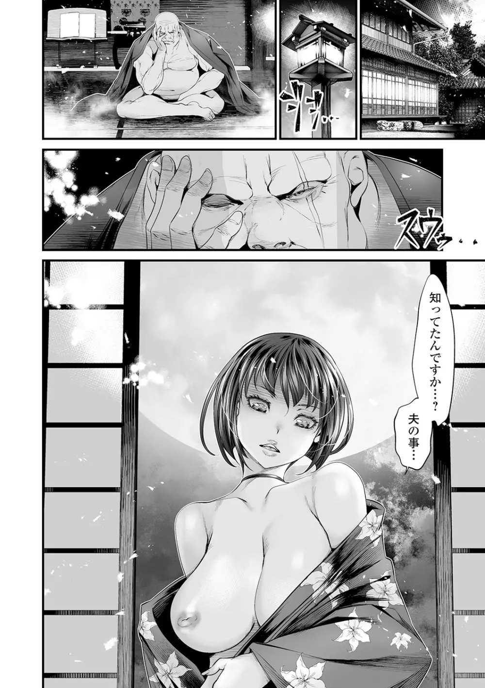 コミック刺激的SQUIRT！！ Vol.16 Page.110