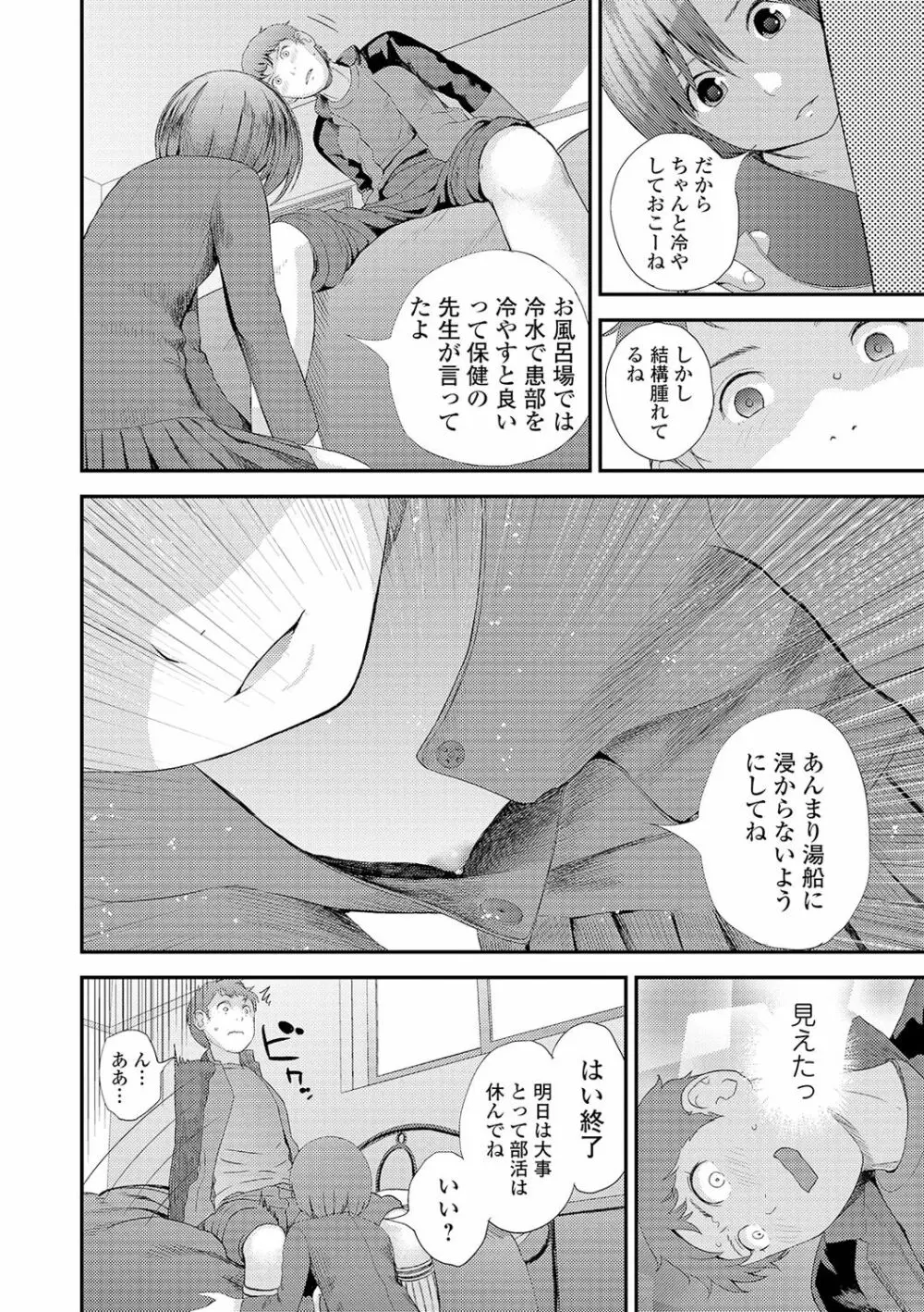 コミック刺激的SQUIRT！！ Vol.16 Page.120