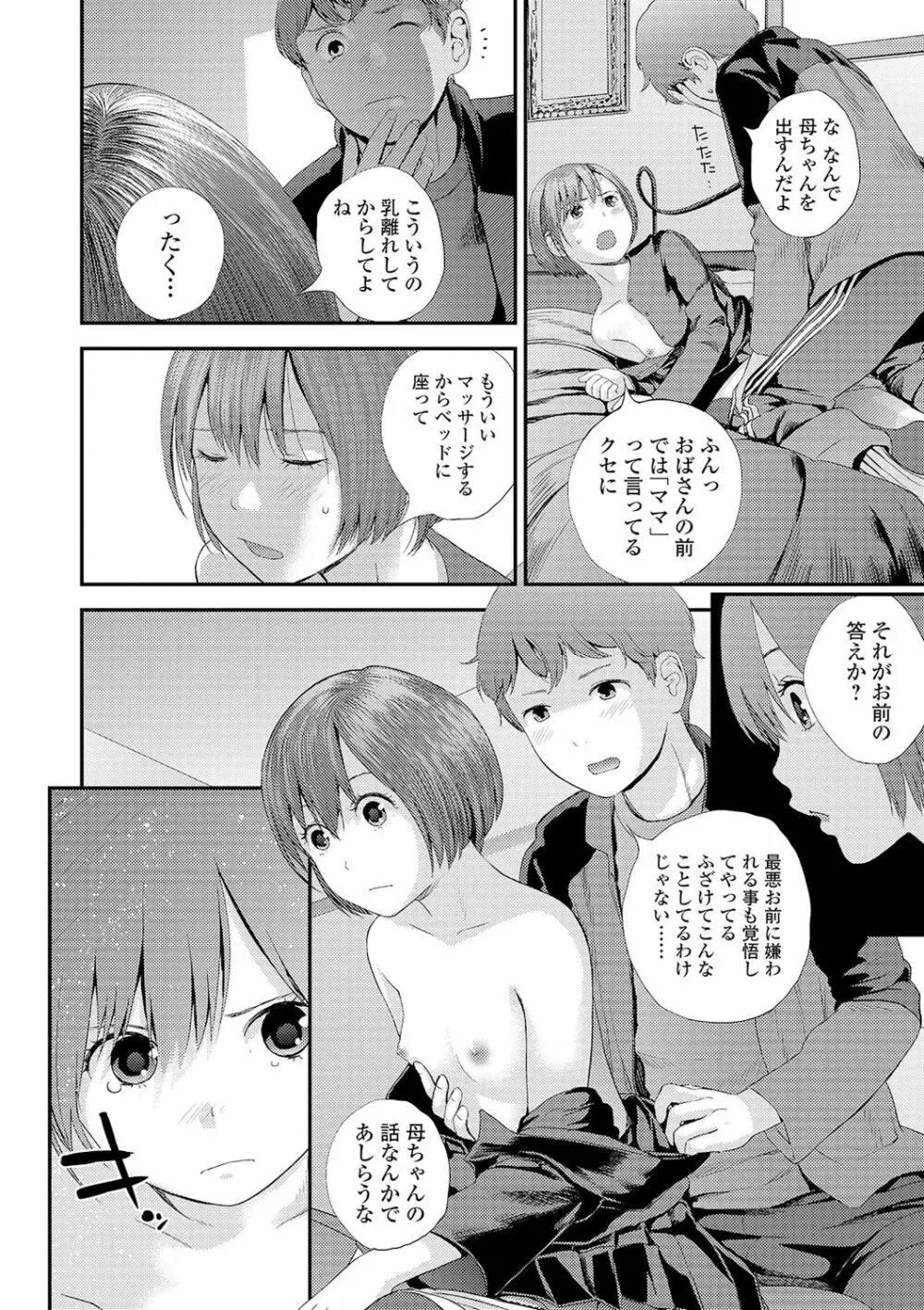 コミック刺激的SQUIRT！！ Vol.16 Page.124