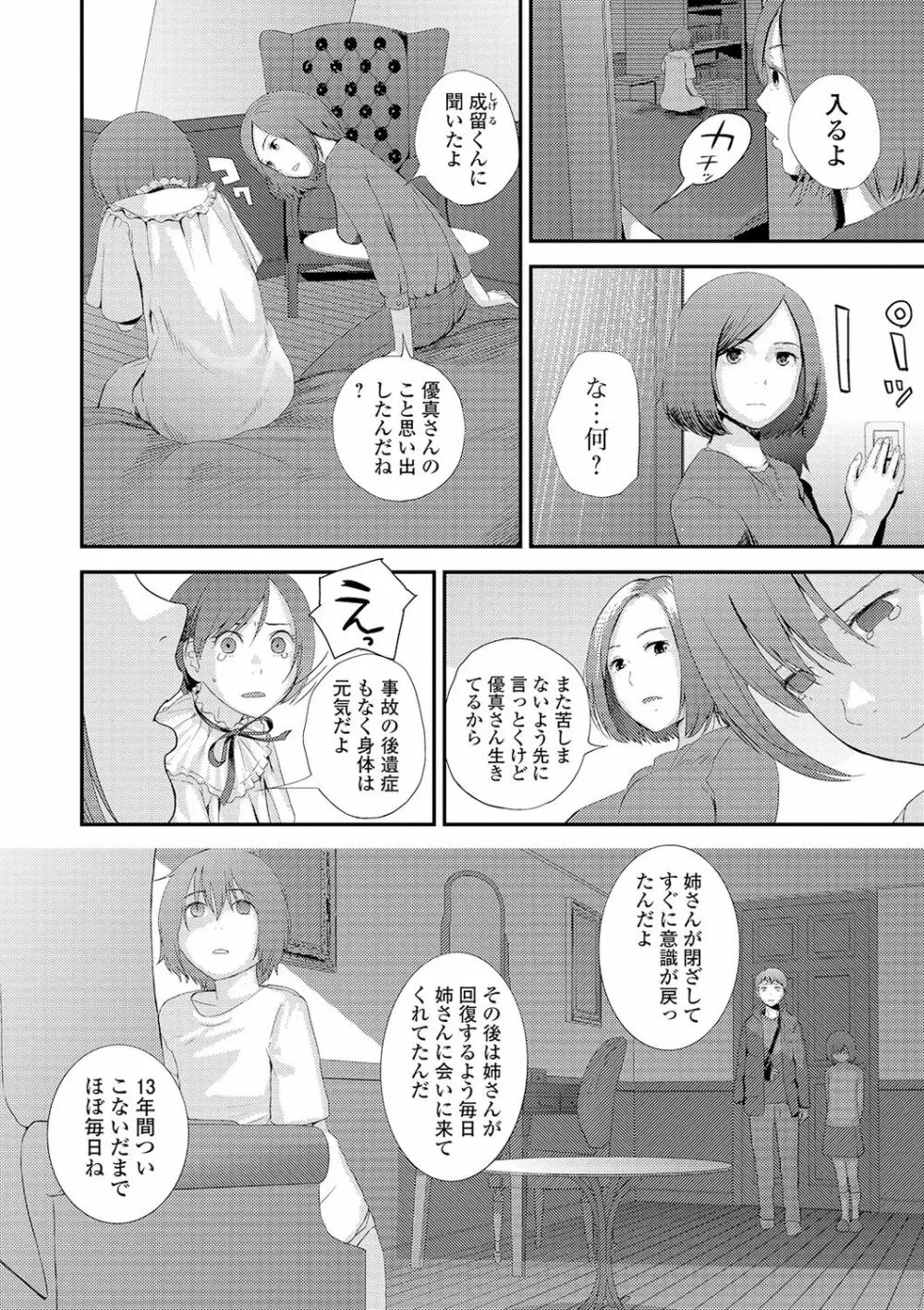 コミック刺激的SQUIRT！！ Vol.16 Page.134