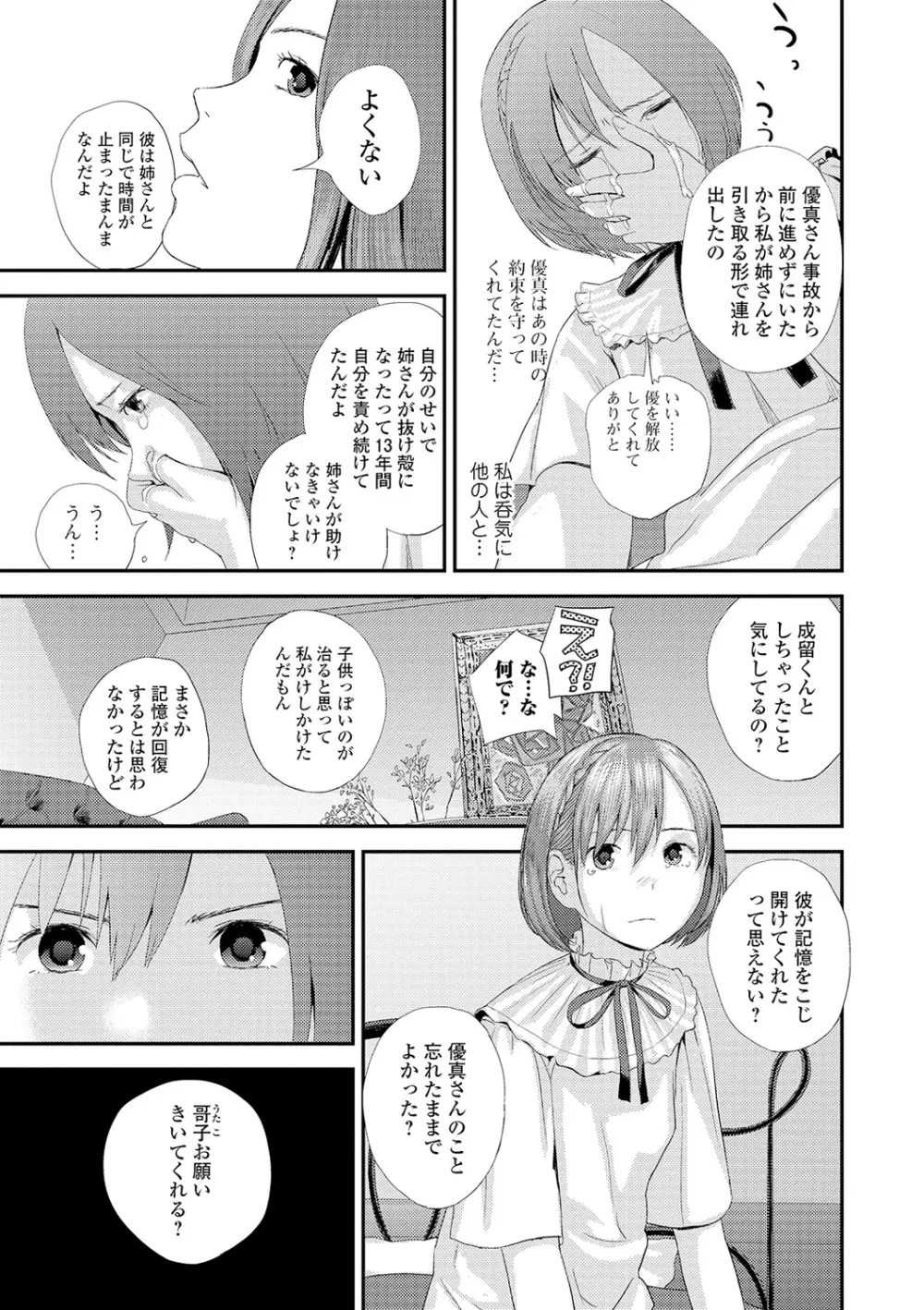 コミック刺激的SQUIRT！！ Vol.16 Page.135