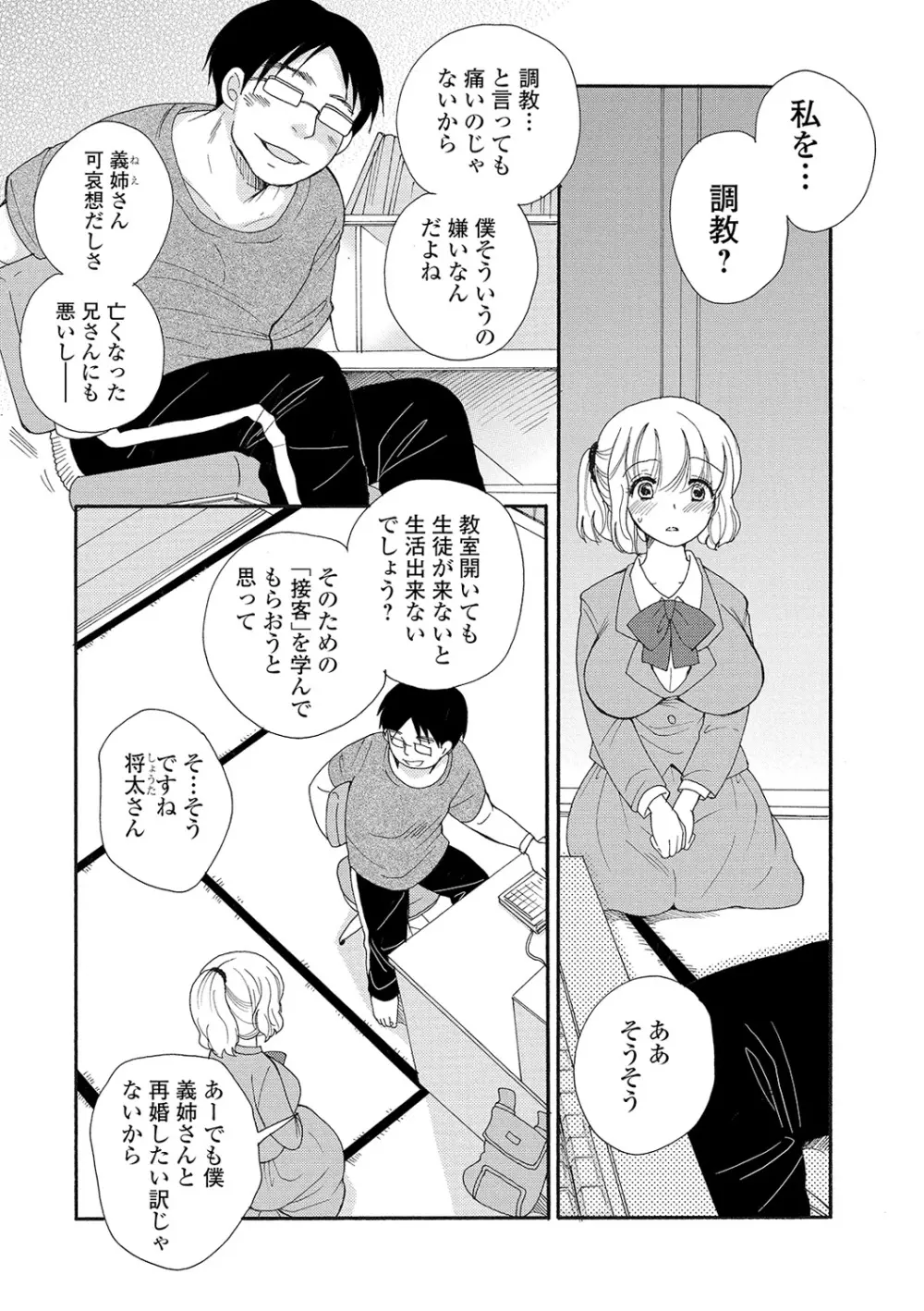 コミック刺激的SQUIRT！！ Vol.16 Page.189