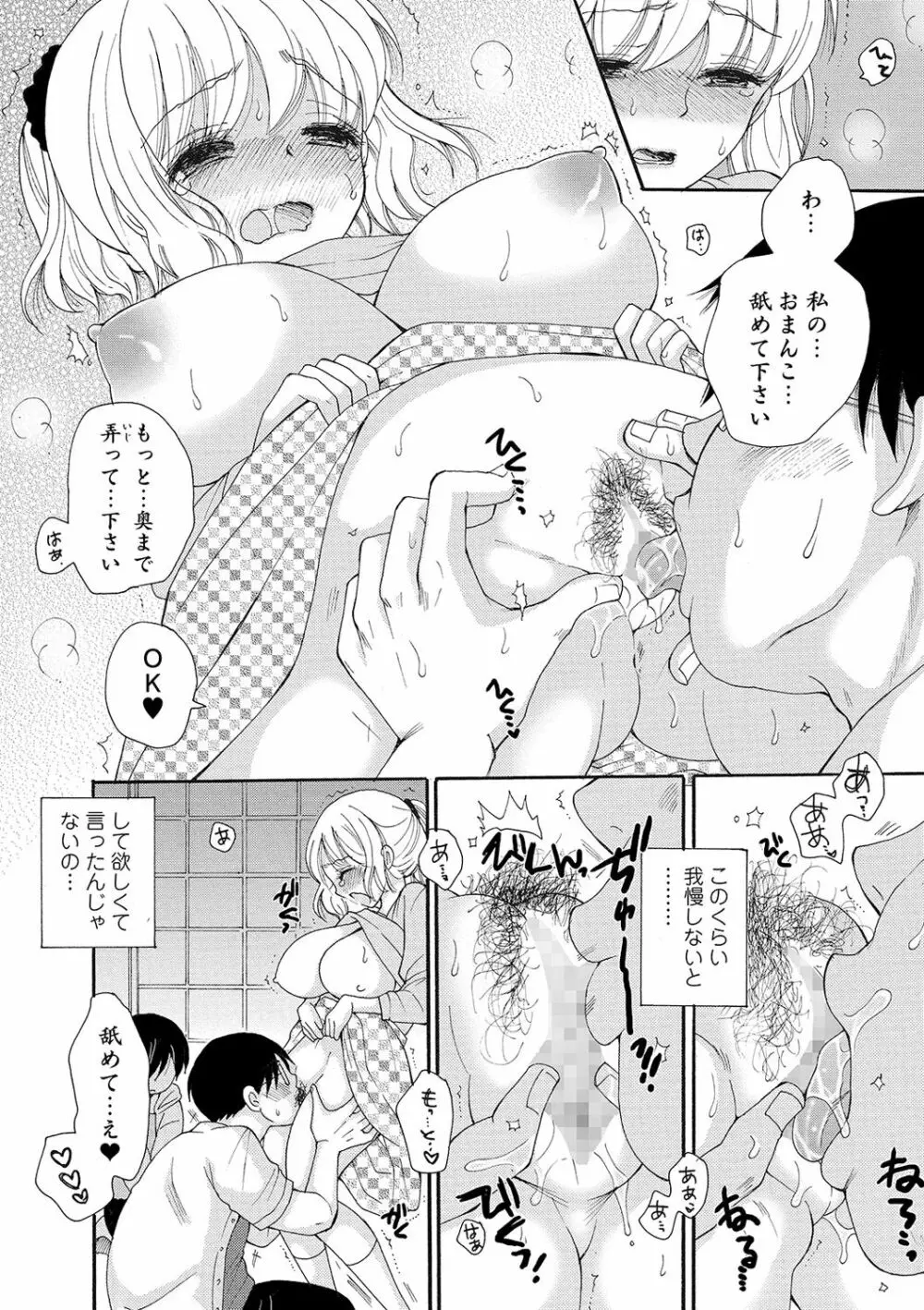 コミック刺激的SQUIRT！！ Vol.16 Page.194