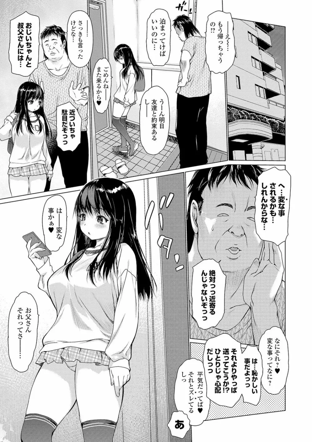 コミック刺激的SQUIRT！！ Vol.16 Page.21