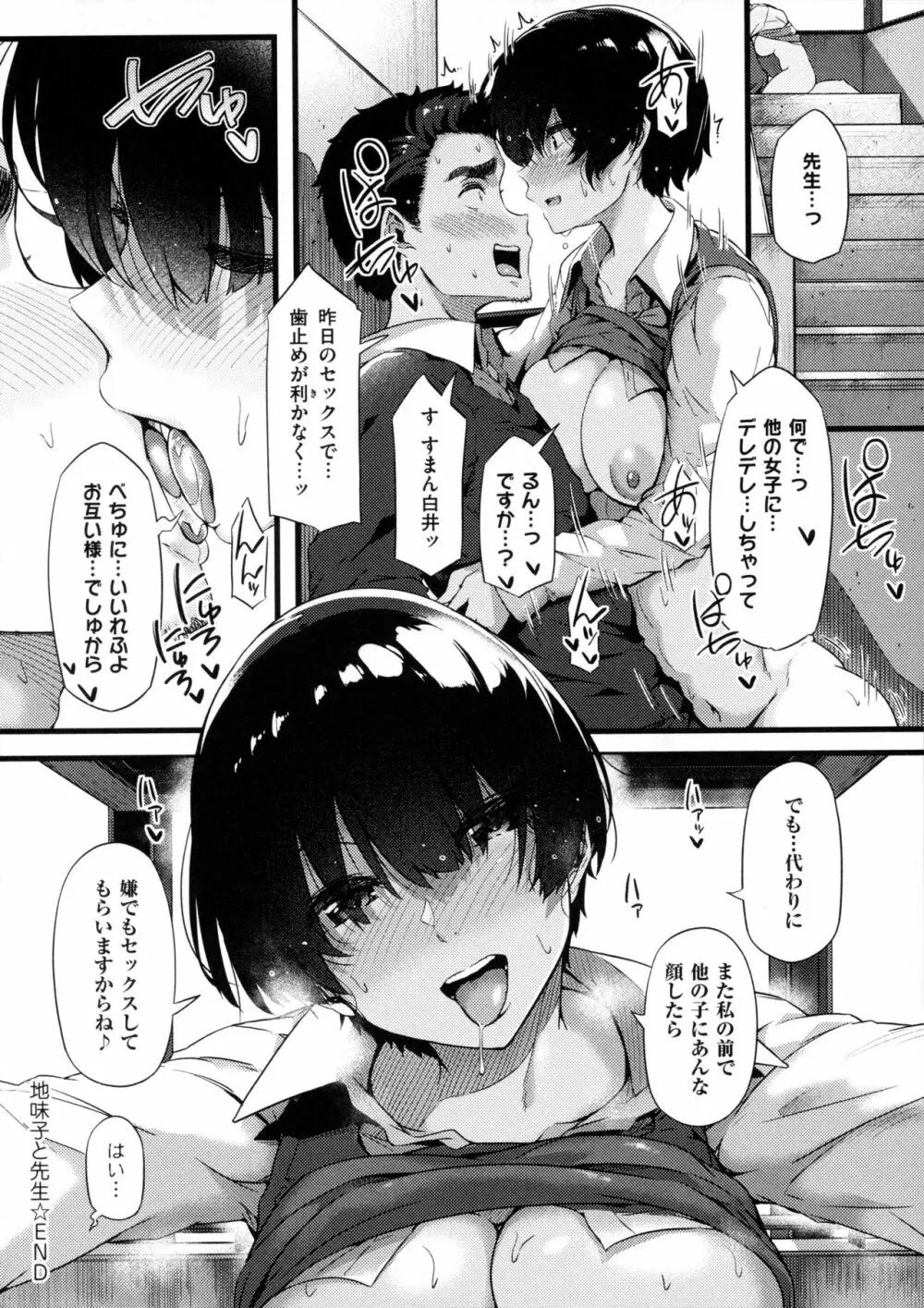 蕩けるカラダは乙女色 Page.110