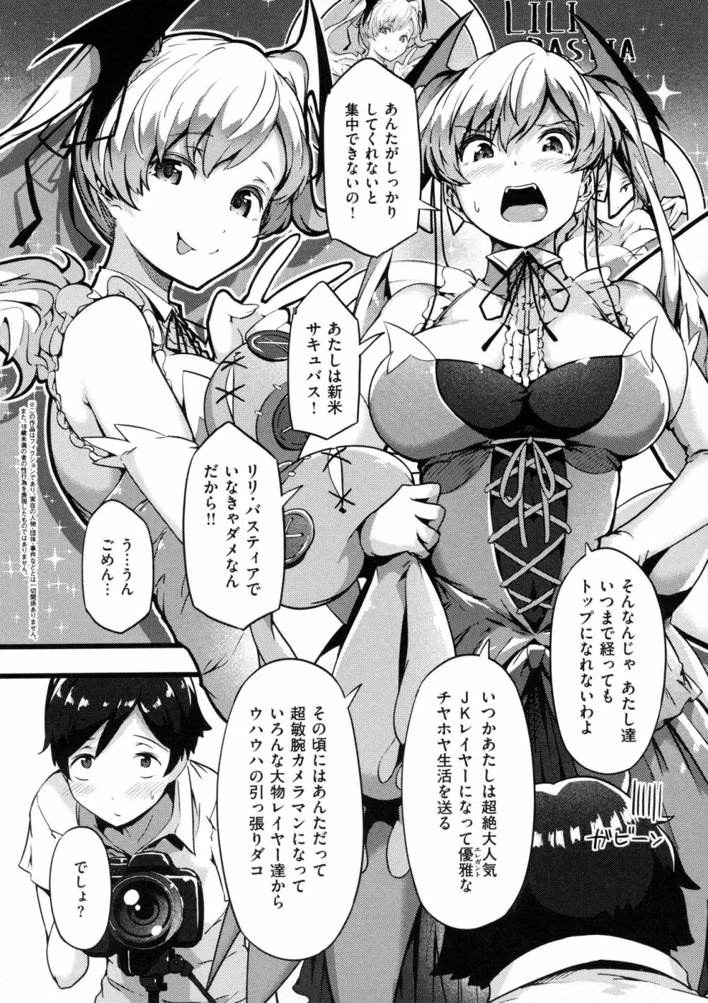 蕩けるカラダは乙女色 Page.112