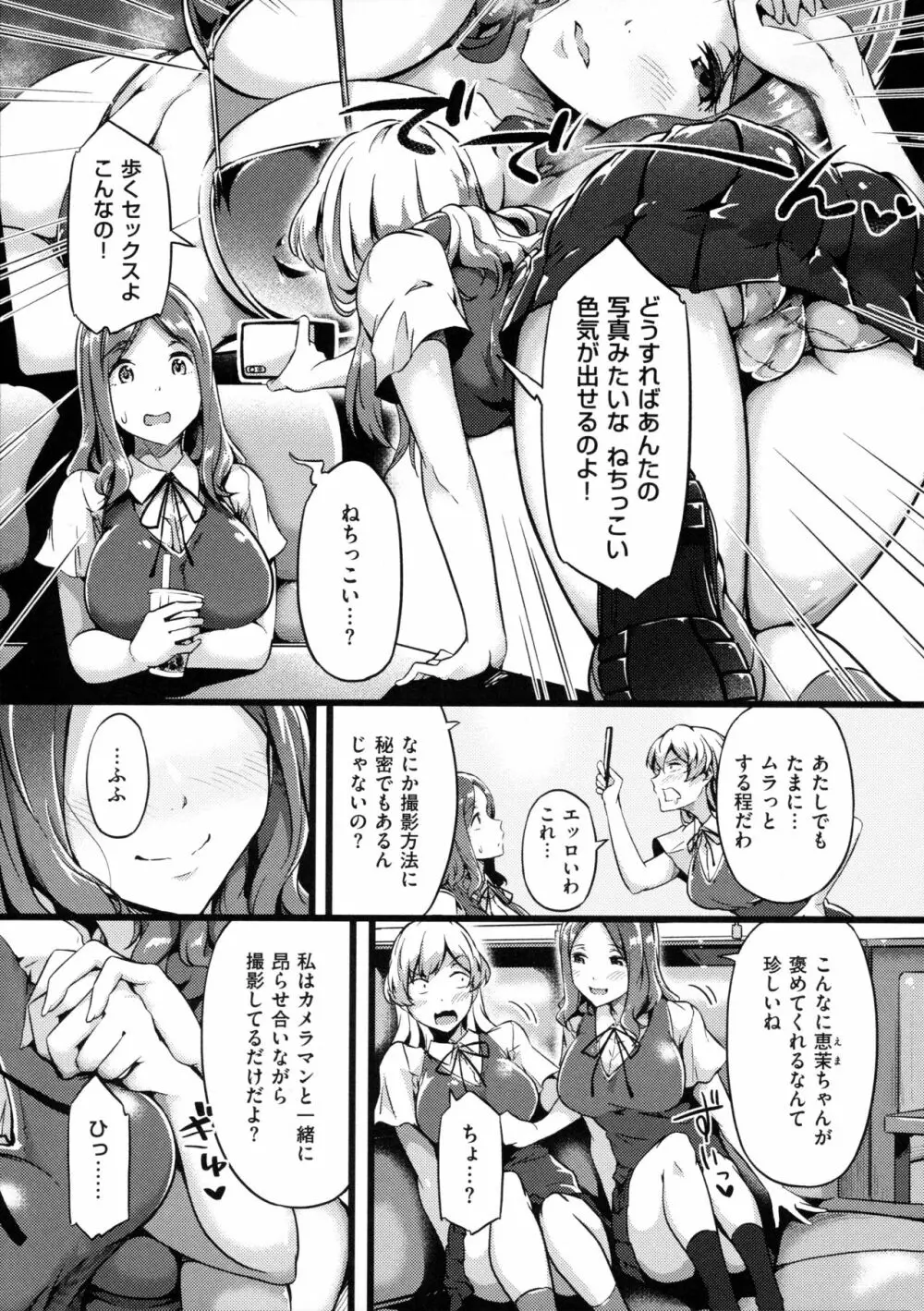 蕩けるカラダは乙女色 Page.115