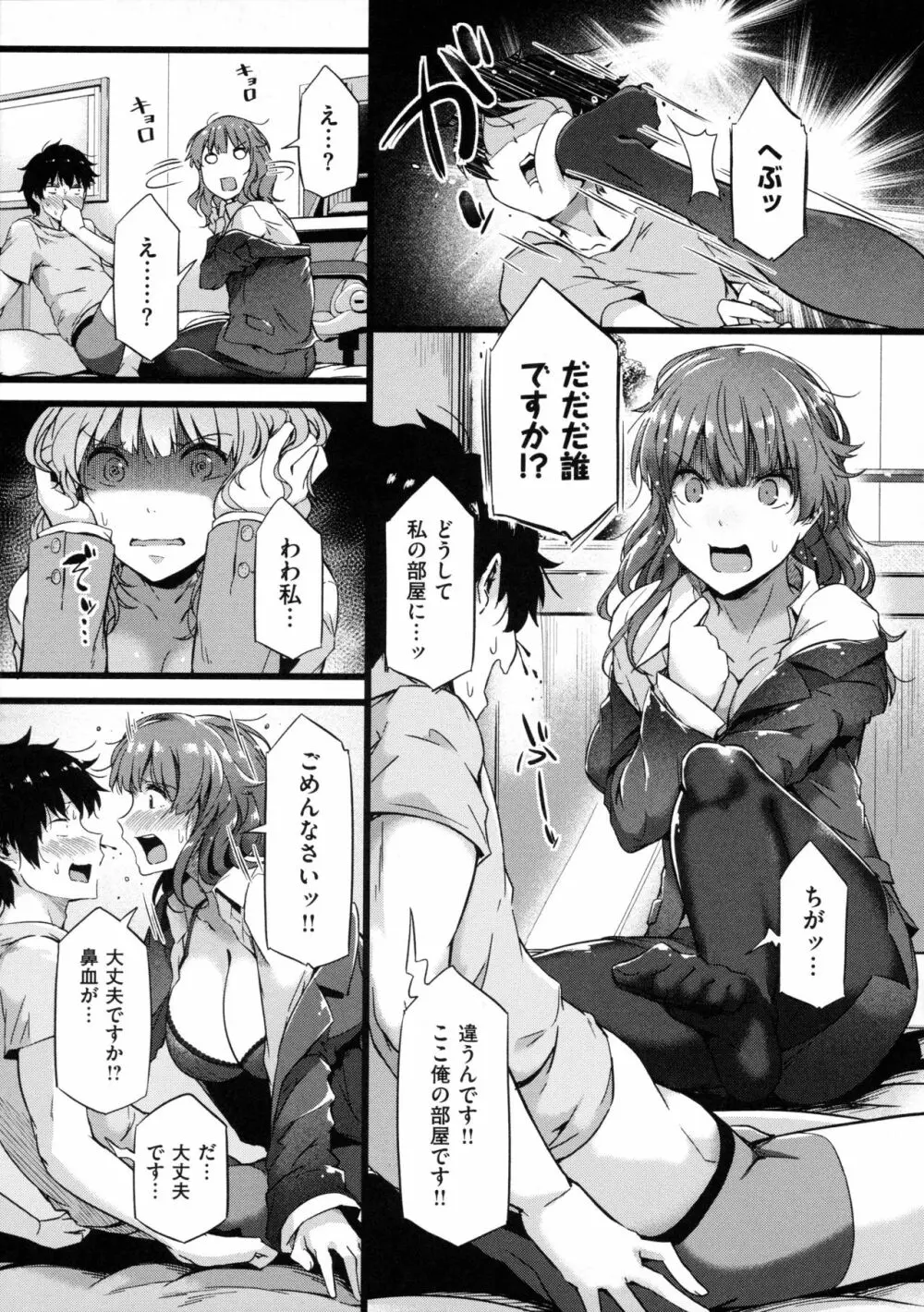 蕩けるカラダは乙女色 Page.143