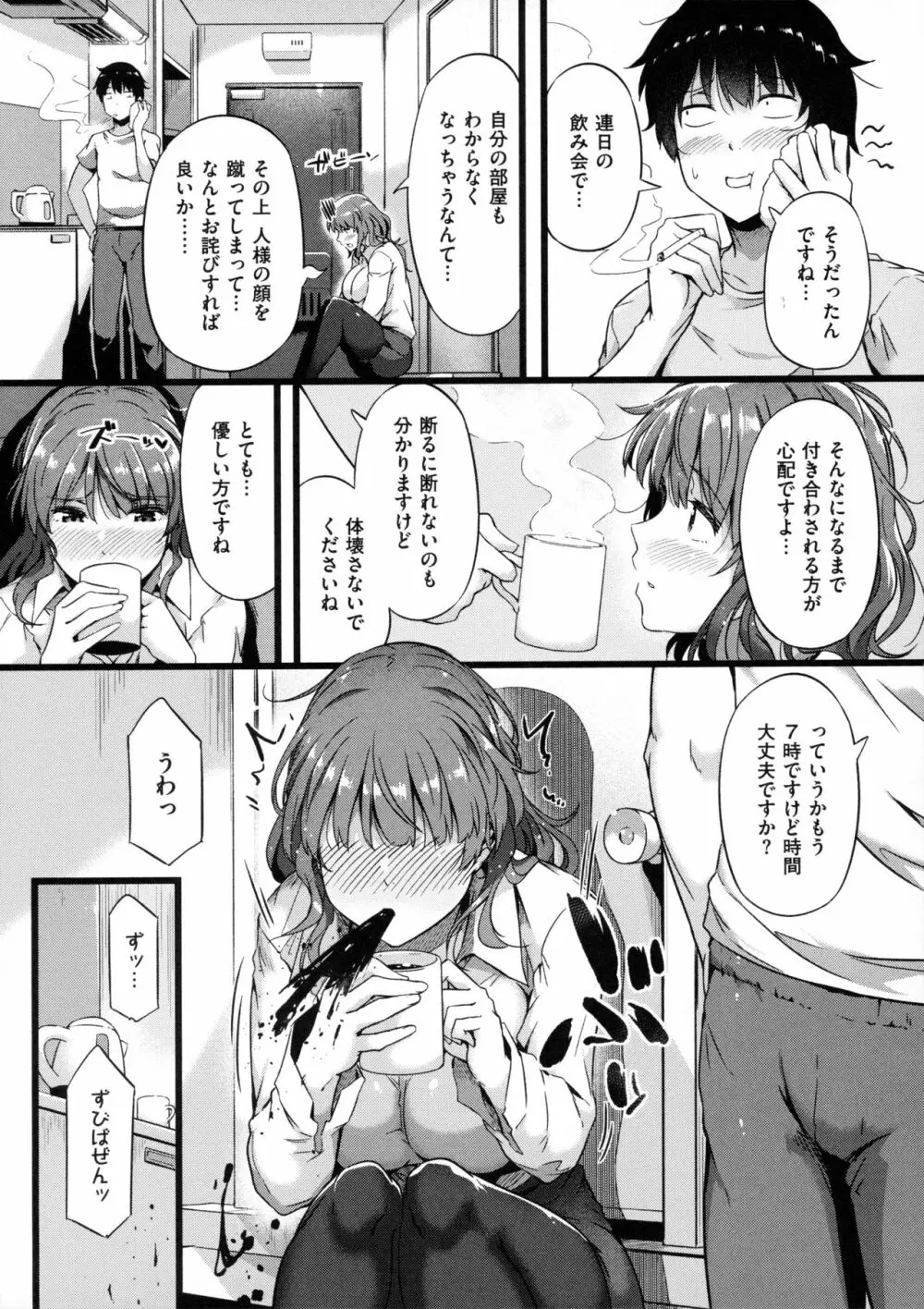 蕩けるカラダは乙女色 Page.144