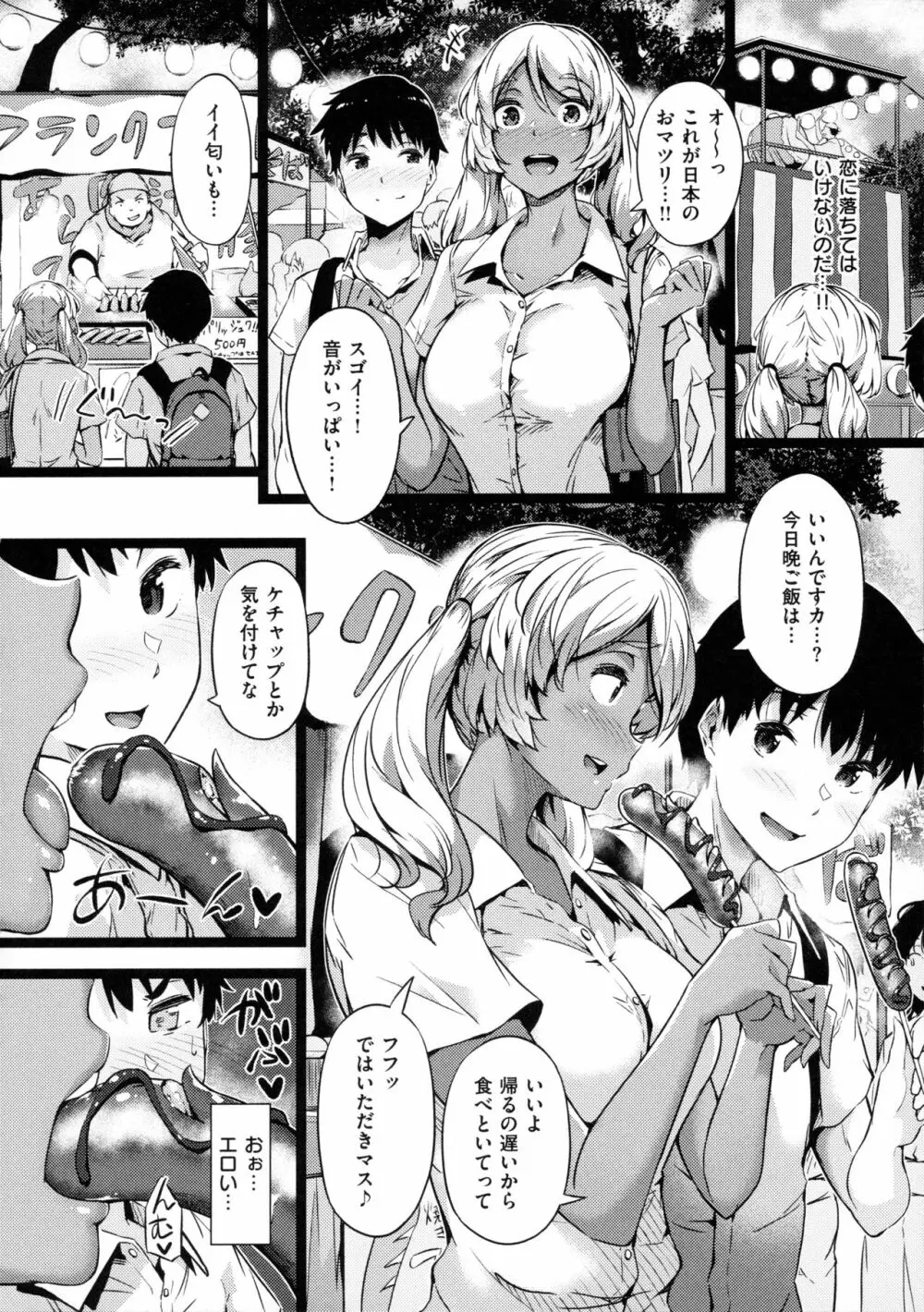 蕩けるカラダは乙女色 Page.16