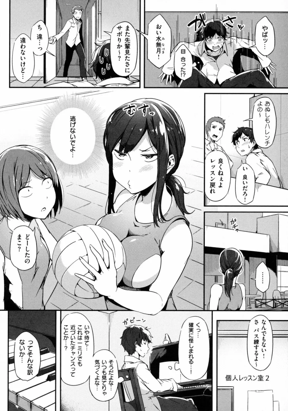 蕩けるカラダは乙女色 Page.196