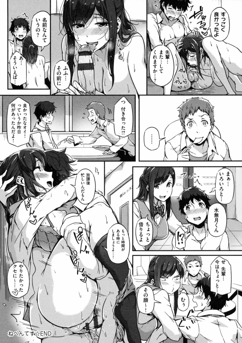 蕩けるカラダは乙女色 Page.218