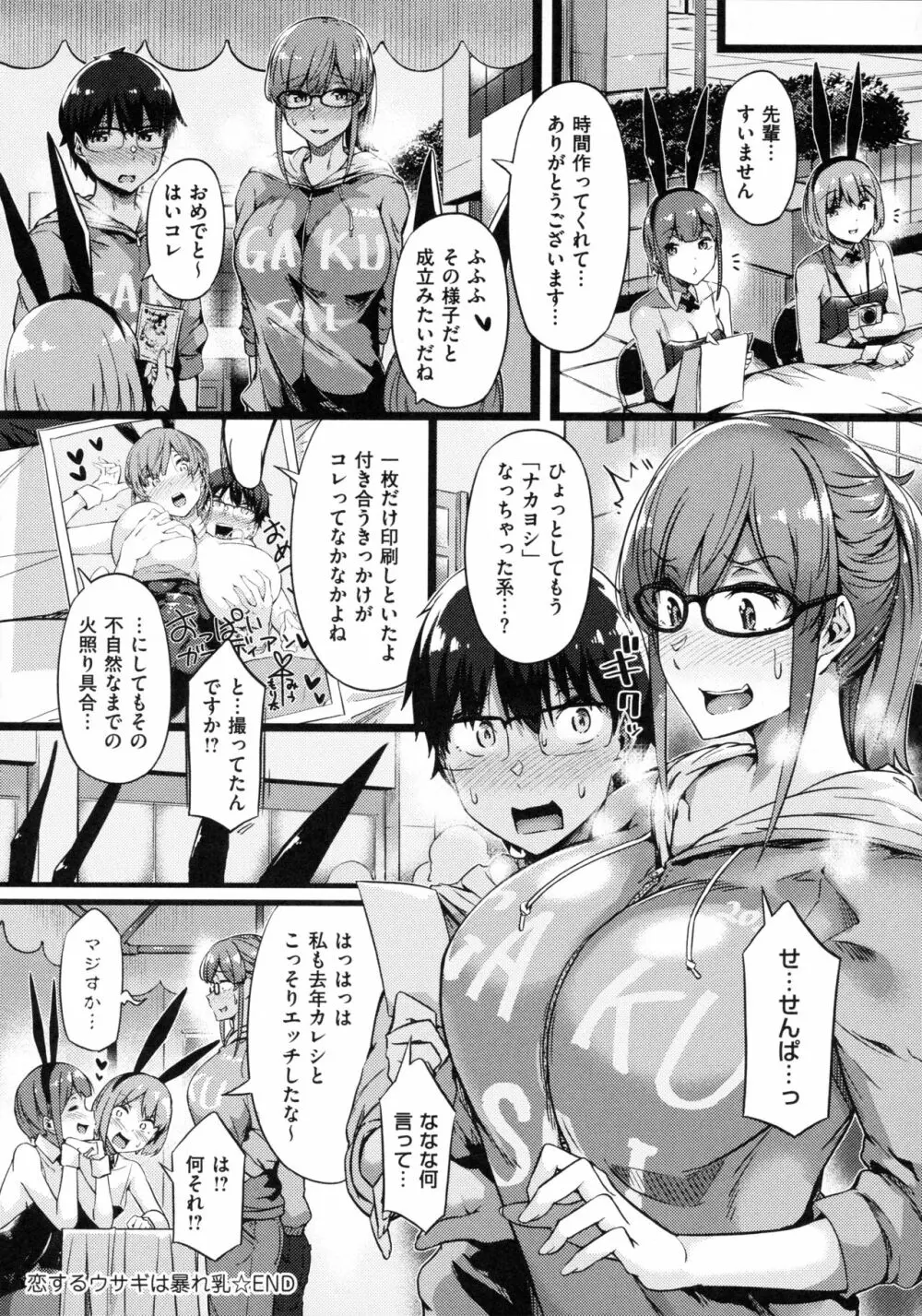 蕩けるカラダは乙女色 Page.54