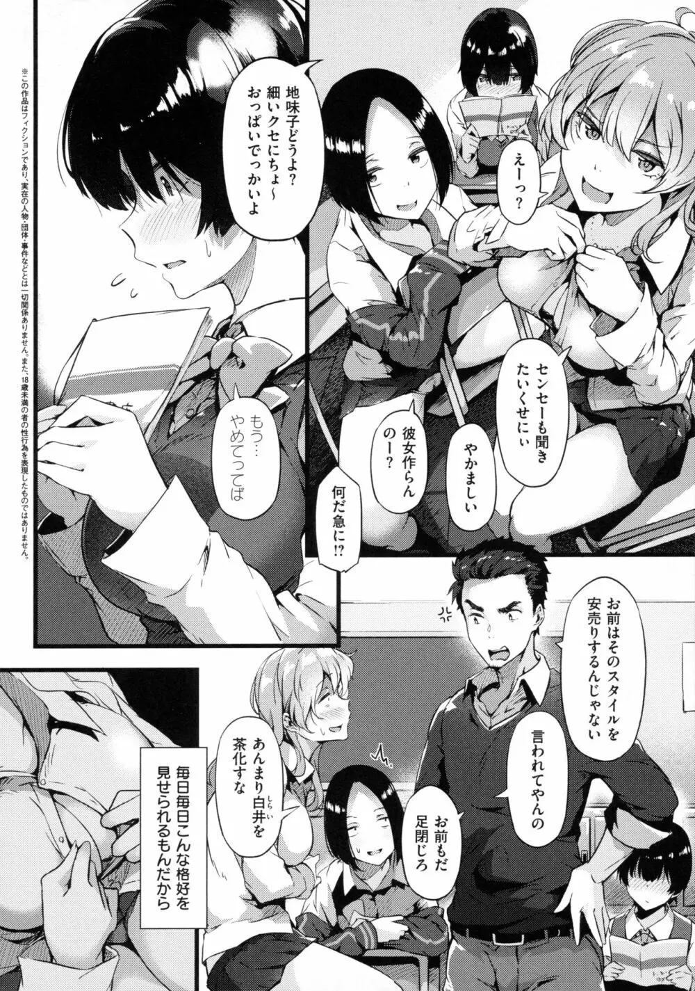 蕩けるカラダは乙女色 Page.86