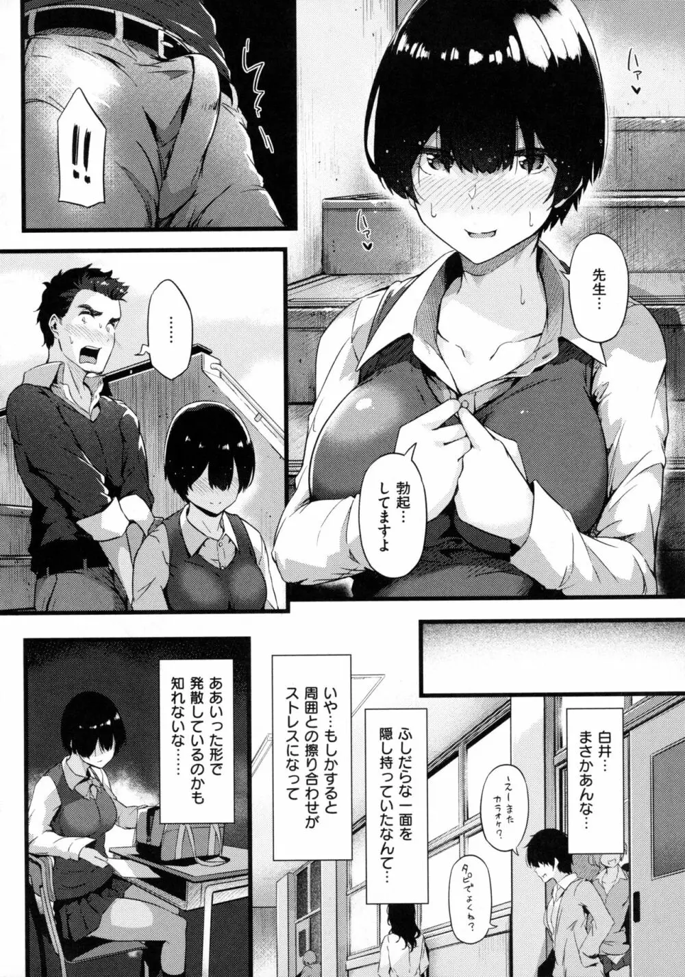 蕩けるカラダは乙女色 Page.92